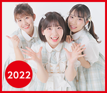 2022年マイちゃん・アミちゃん
